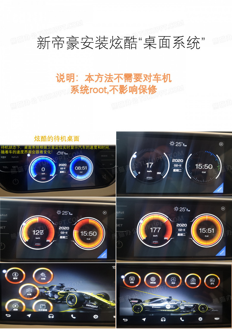 新帝豪安装炫酷“桌面系统”