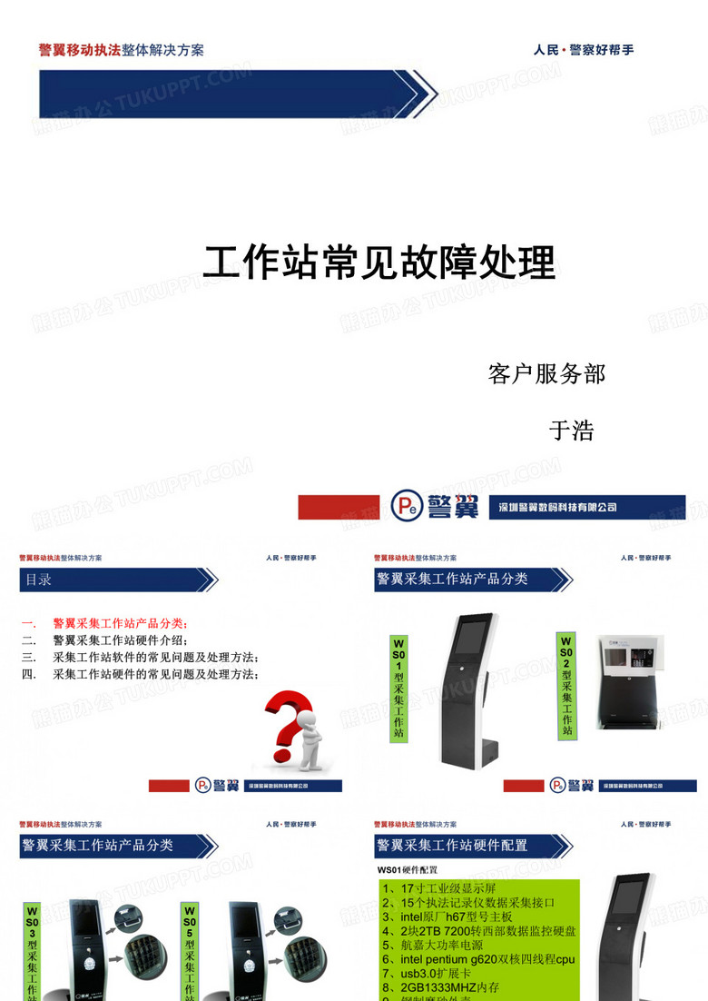 警翼移动执法整体解决方案执法记录仪内部结构及工作原理 (2)