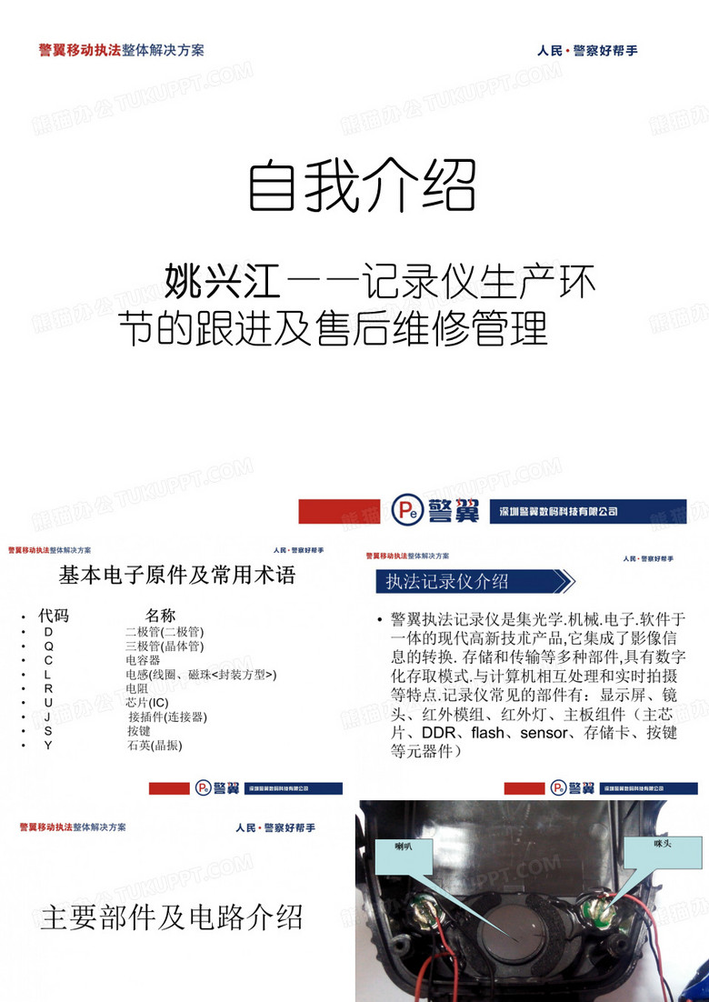 警翼移动执法整体解决方案执法记录仪内部结构及工作原理 (1)