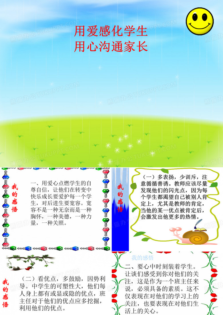 班主任论坛---用爱感化学生_用心沟通家长