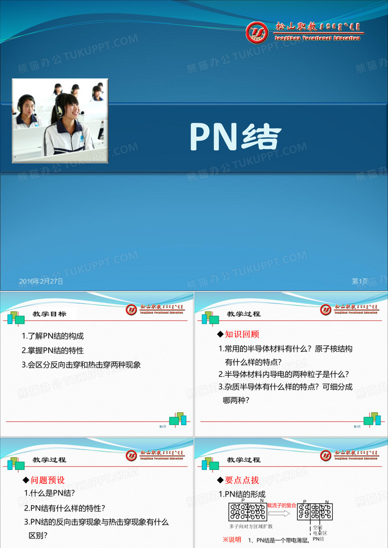 PN结