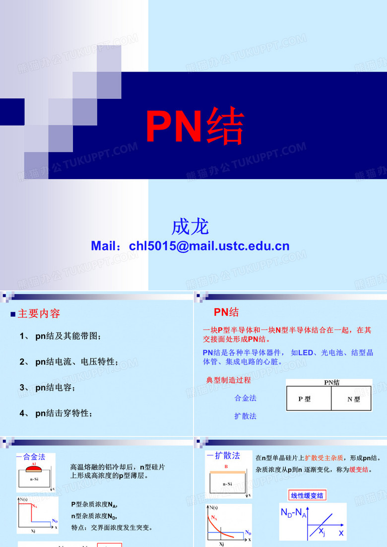 pn结