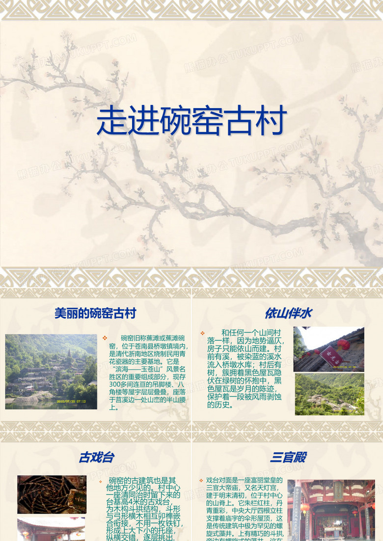 走进古村碗窑