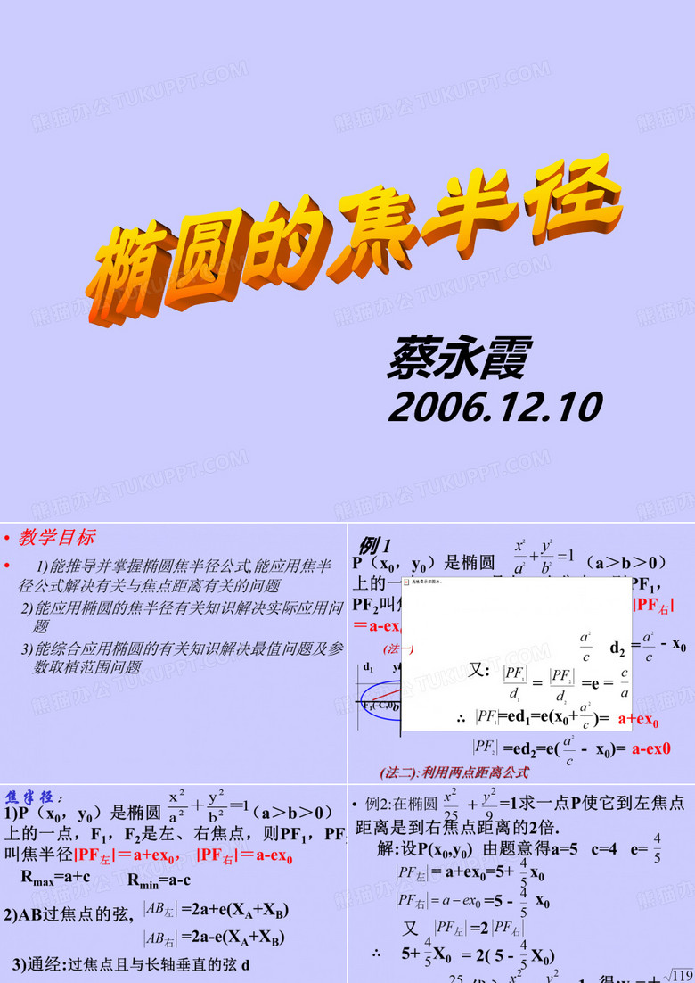 椭圆的焦半径公式(已修好)