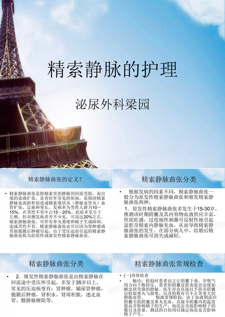 精索静脉曲张的护理