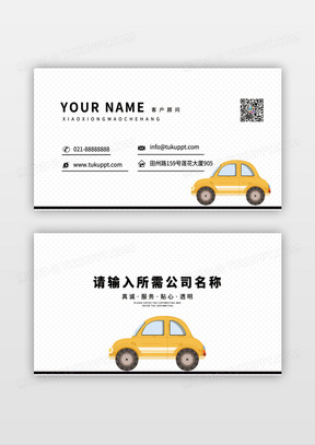 汽车企业活力黄色名片模板