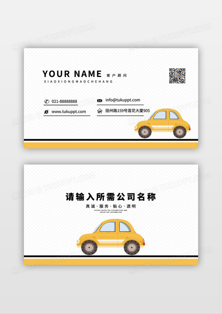 汽车企业活力黄色名片模板