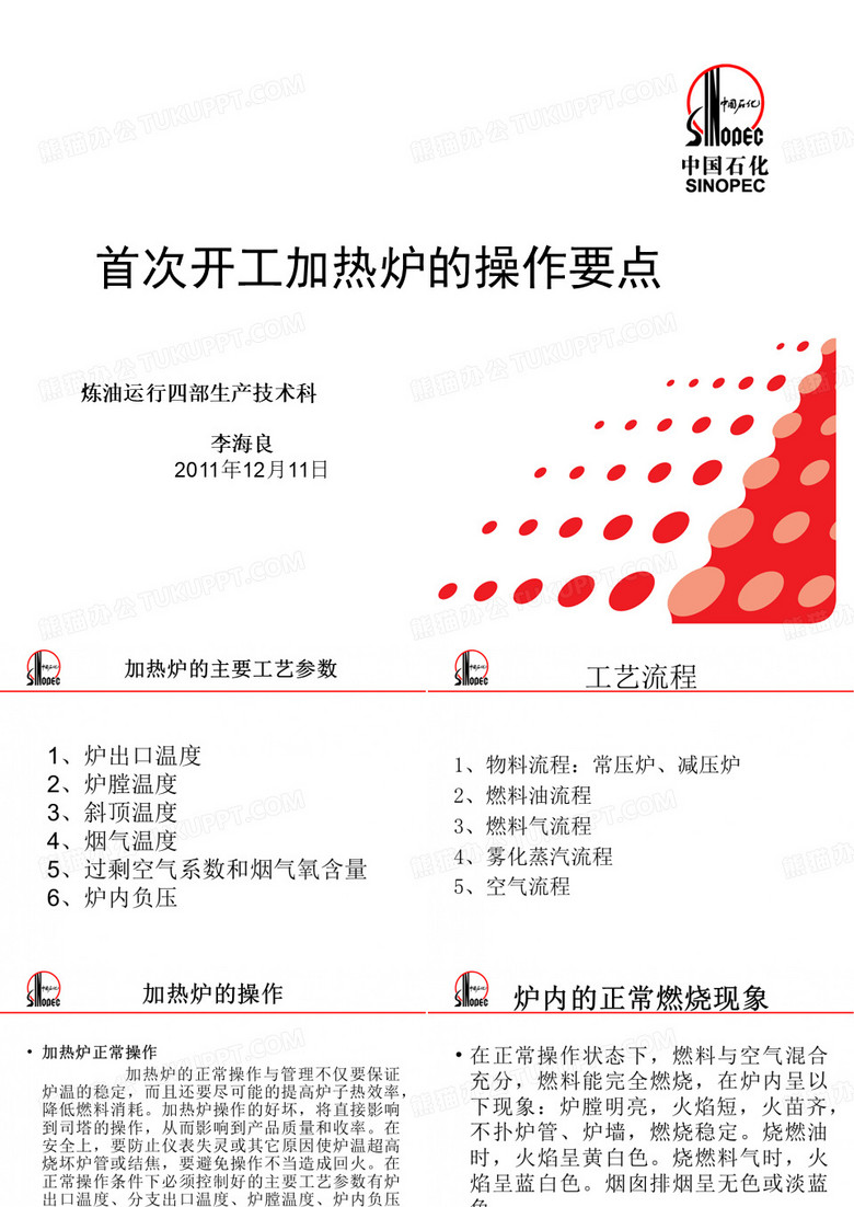 加热炉培训