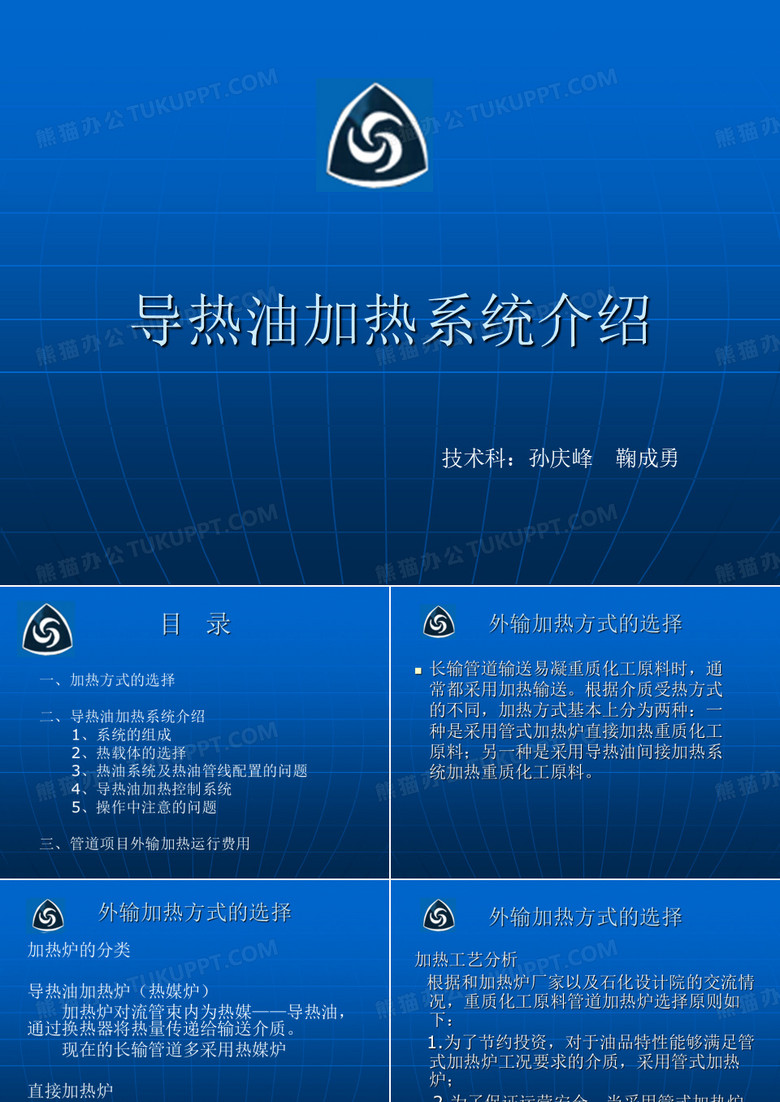加热炉课件