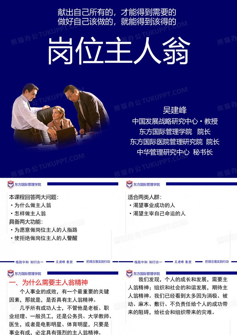 岗位主人翁
