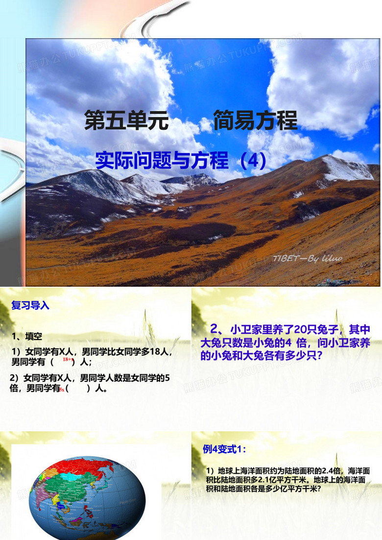 差倍问题