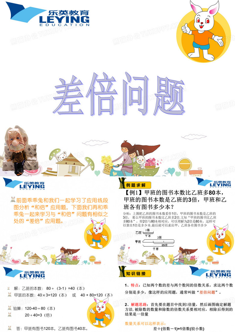 差倍问题