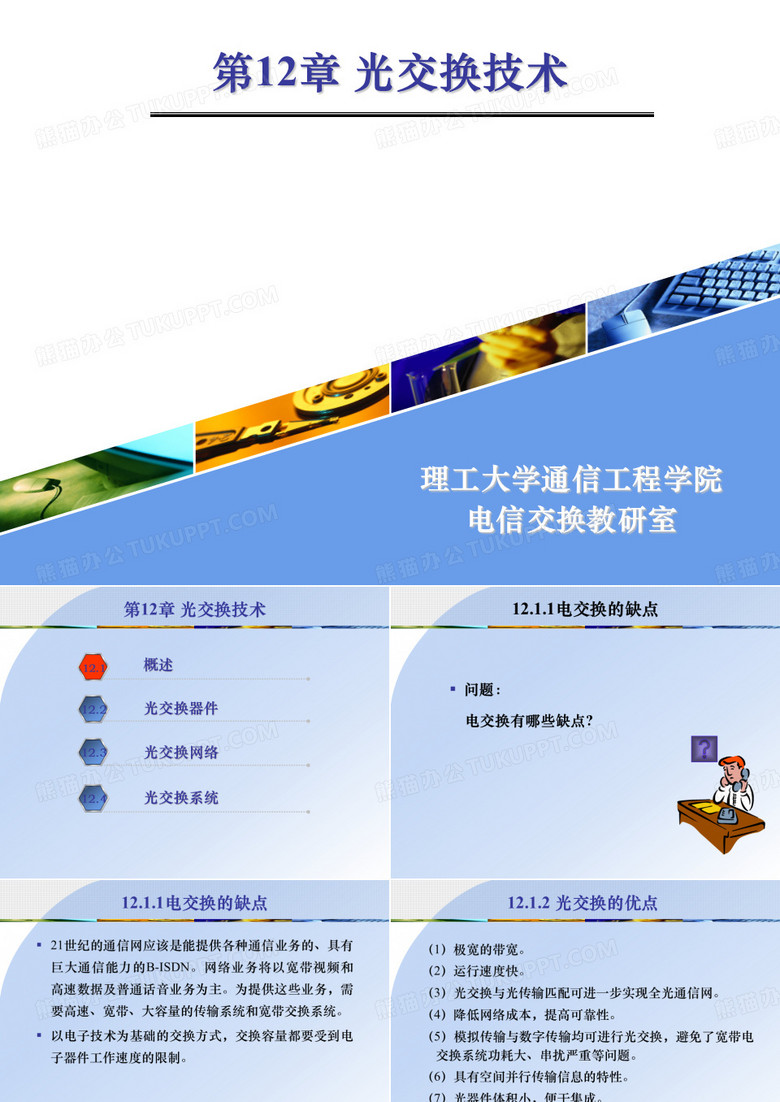 光交换技术