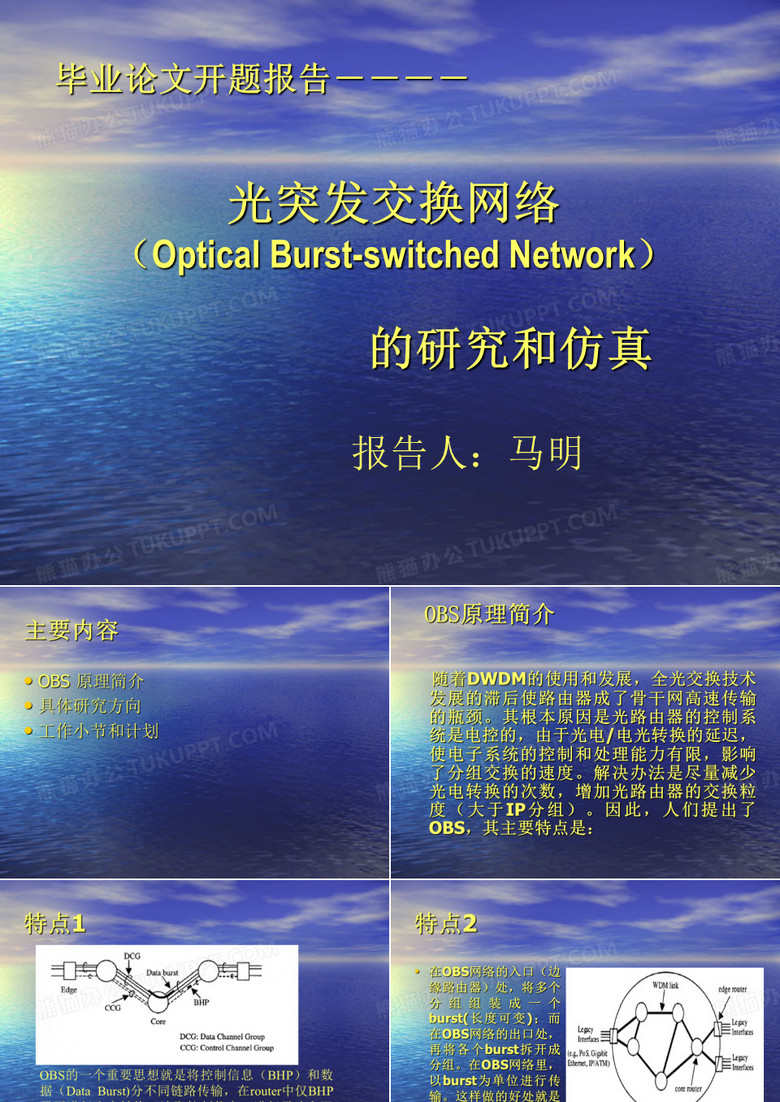 光突发交换网络综述