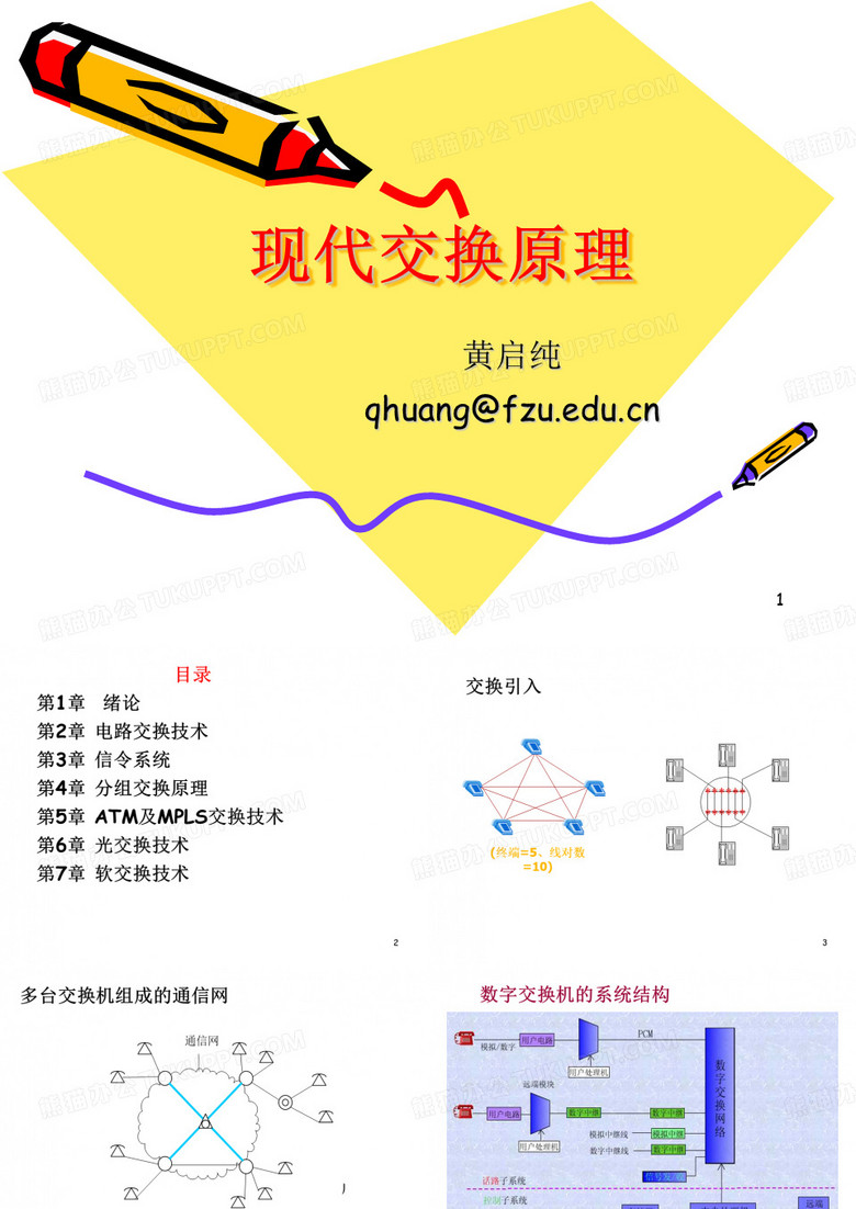 第6章 光交换