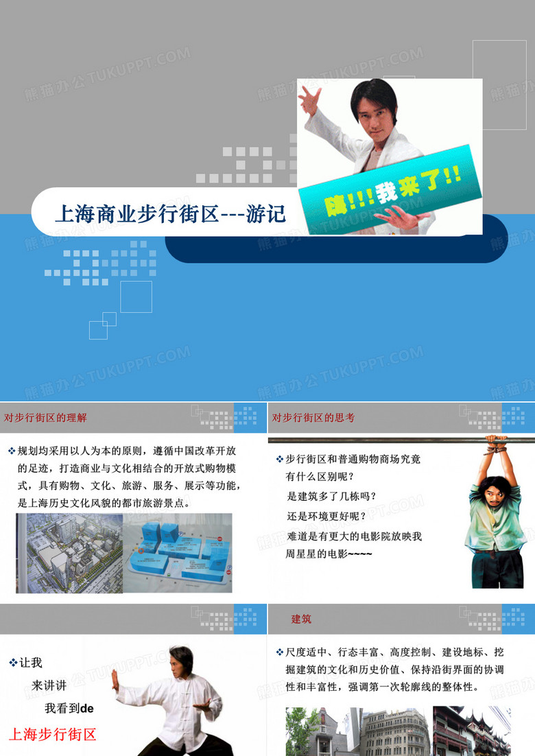 商业步行街