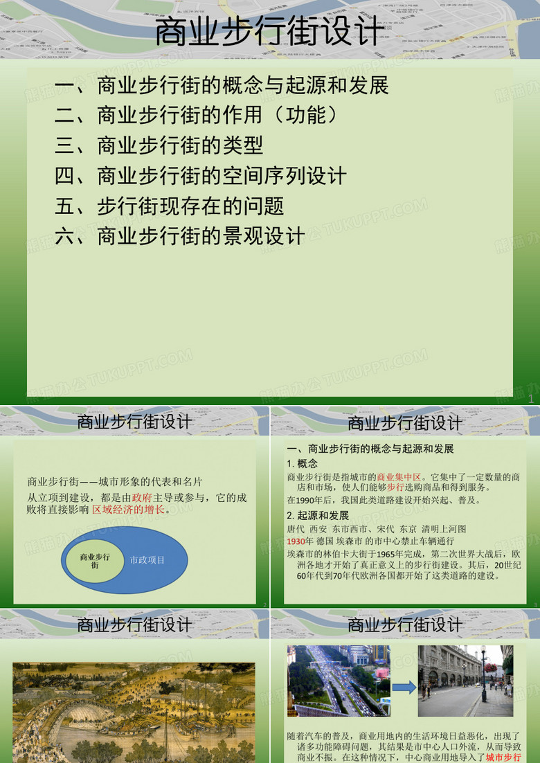 商业步行街
