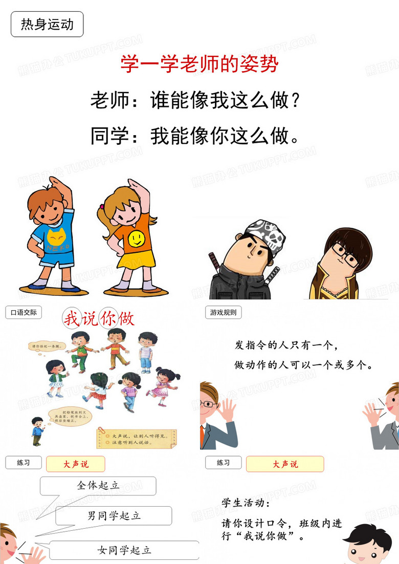 我说你做
