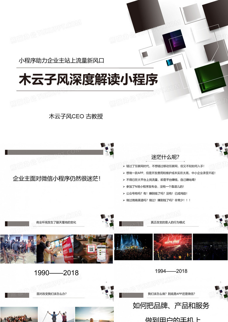 微信小程序公开课