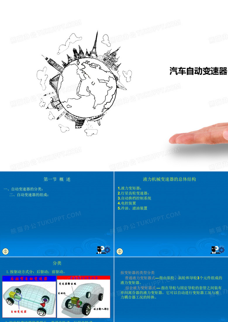 汽车自动变速器