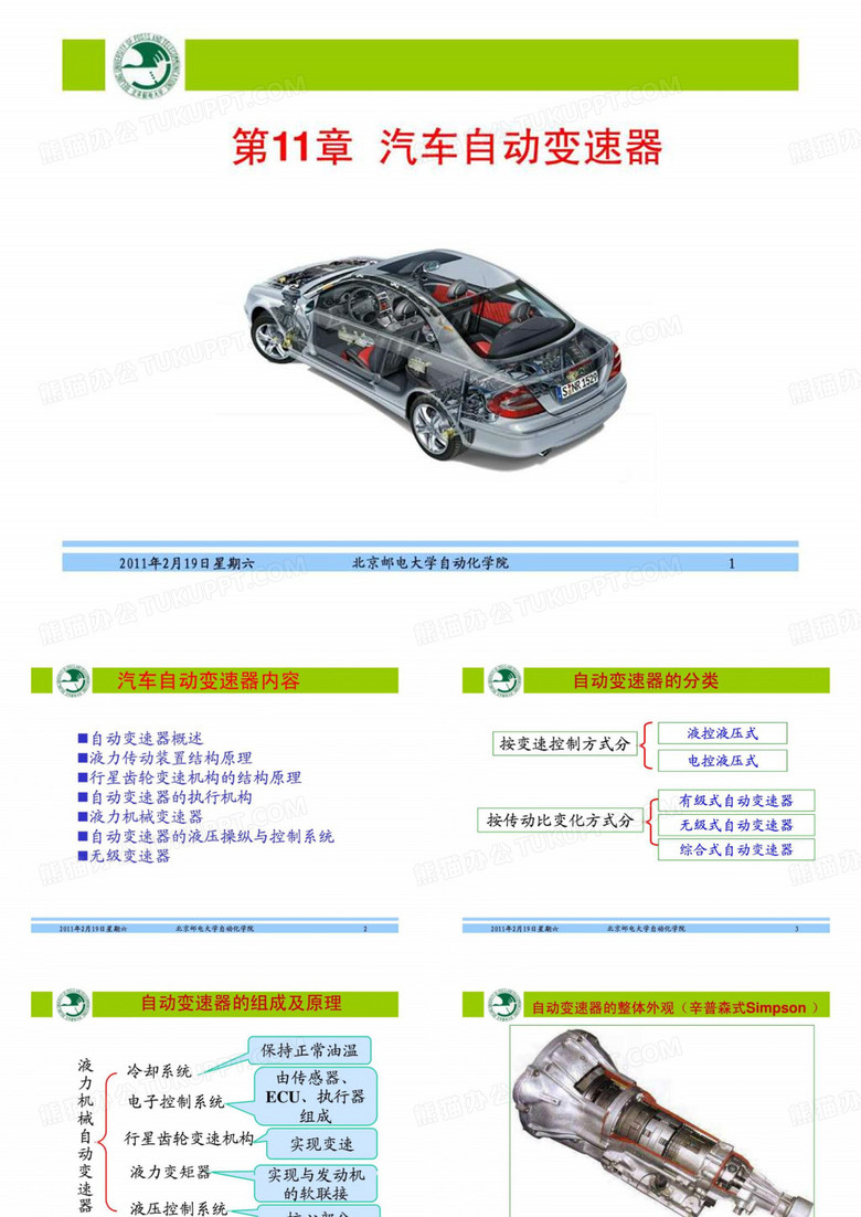 汽车自动变速器图解