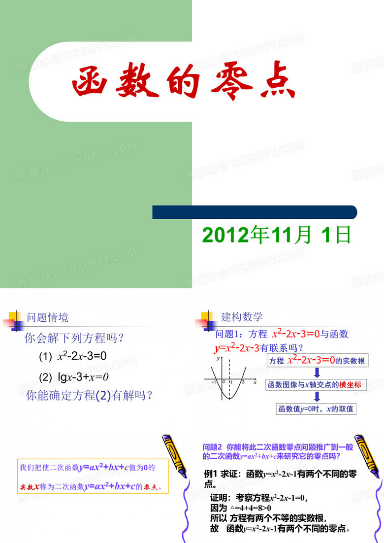 函数的零点