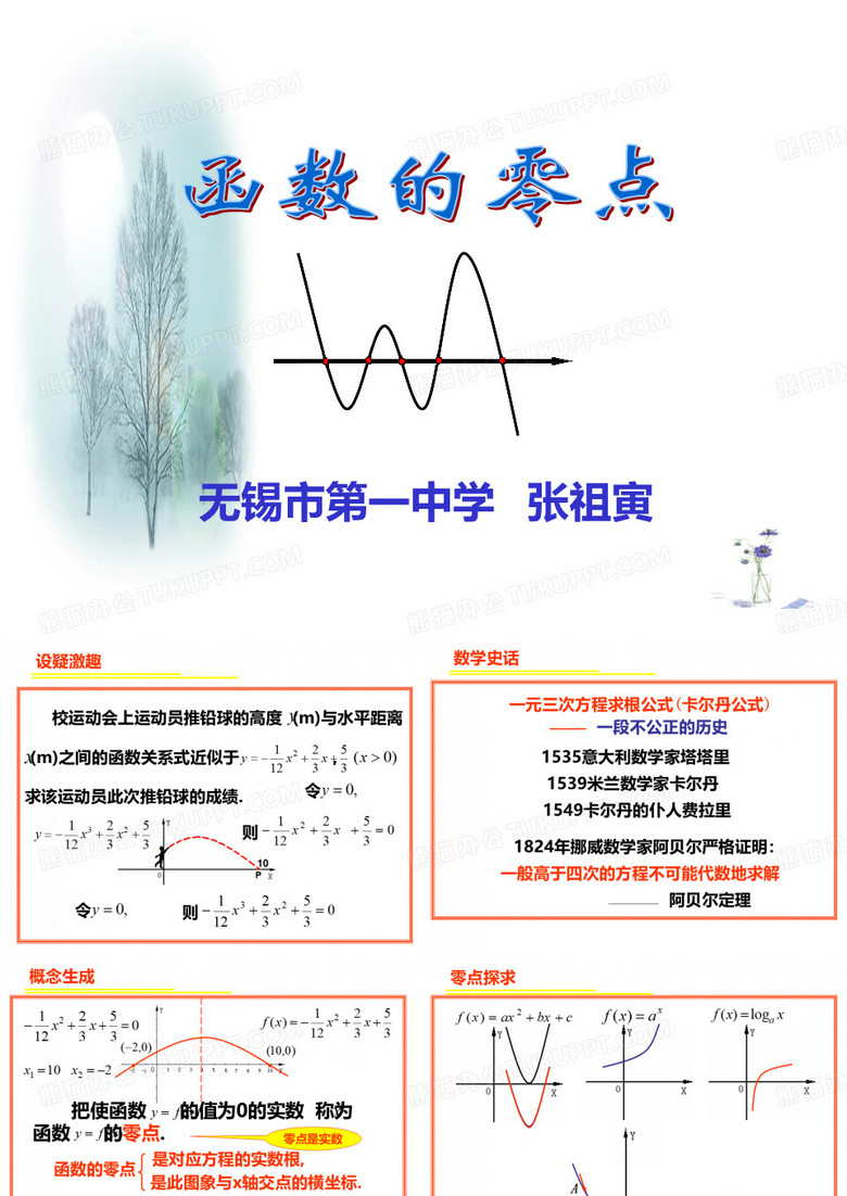 函数的零点