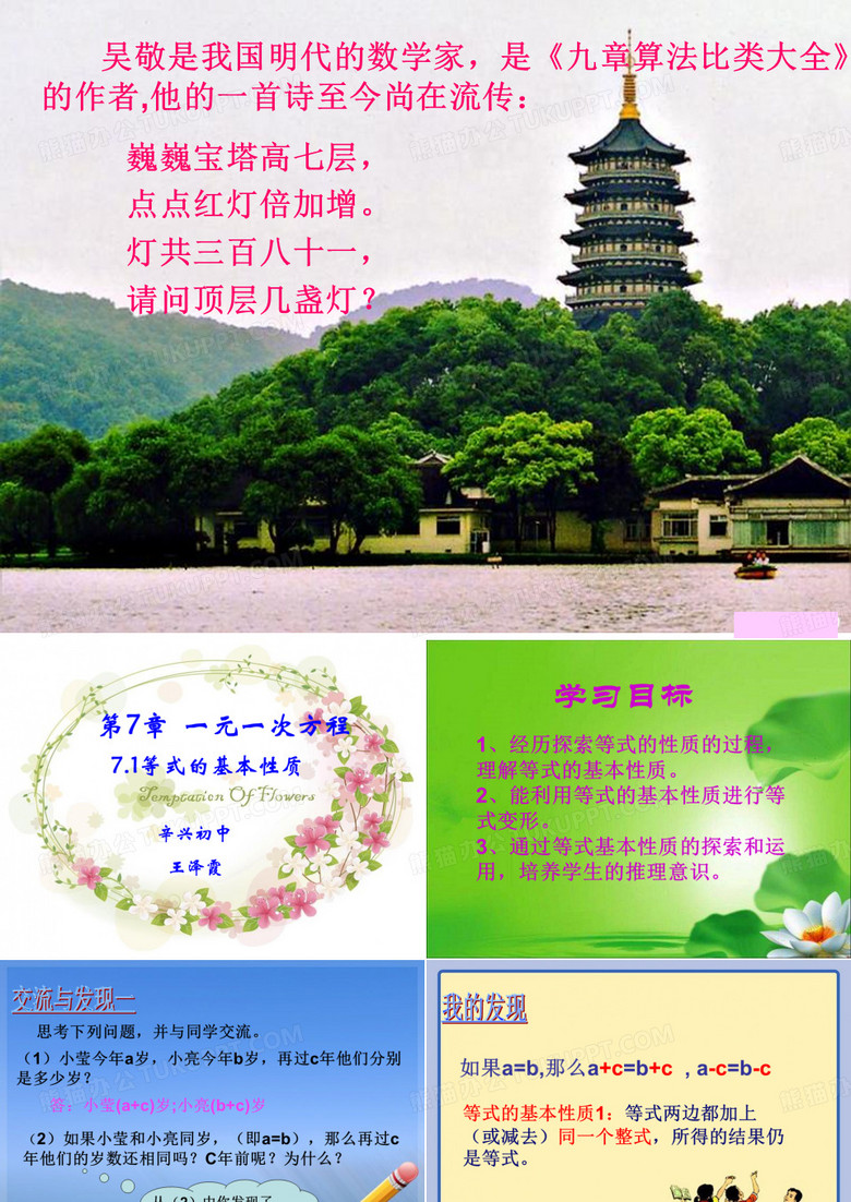 等式的基本性质