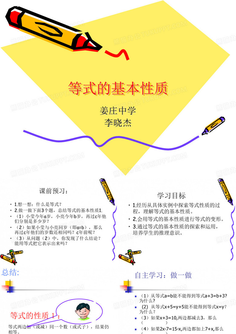 等式的基本性质