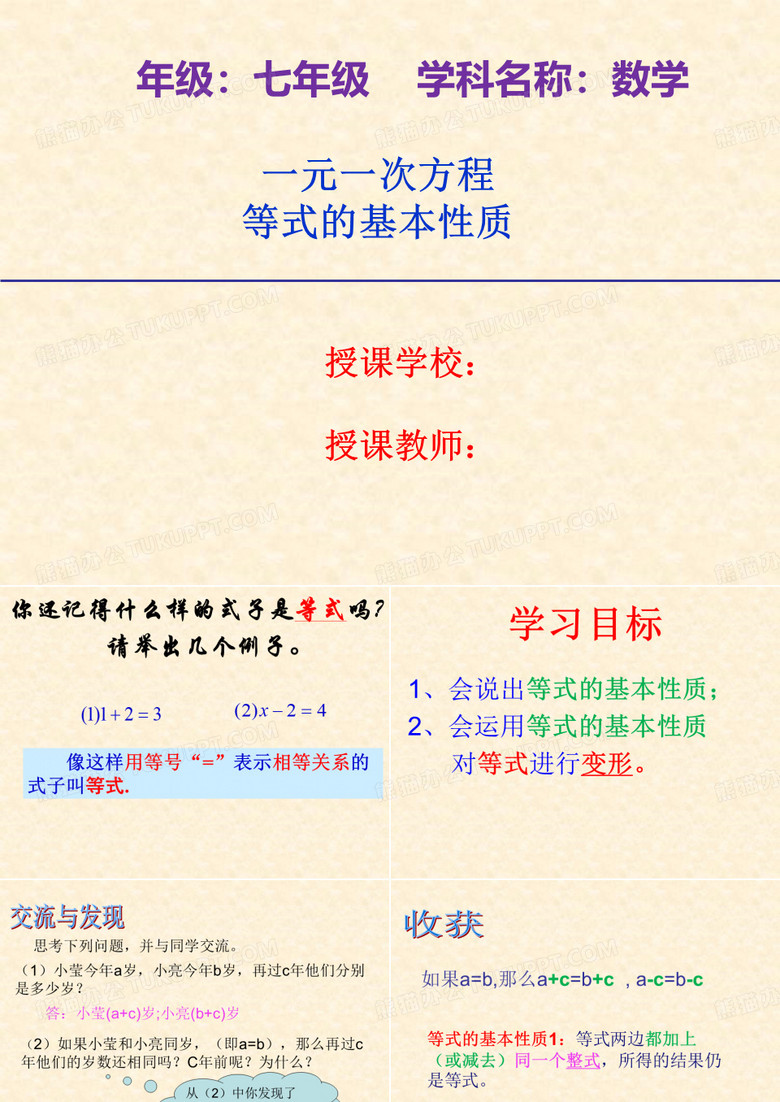 等式基本性质