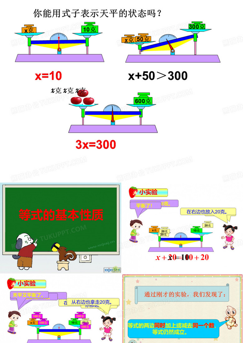 等式的基本性质