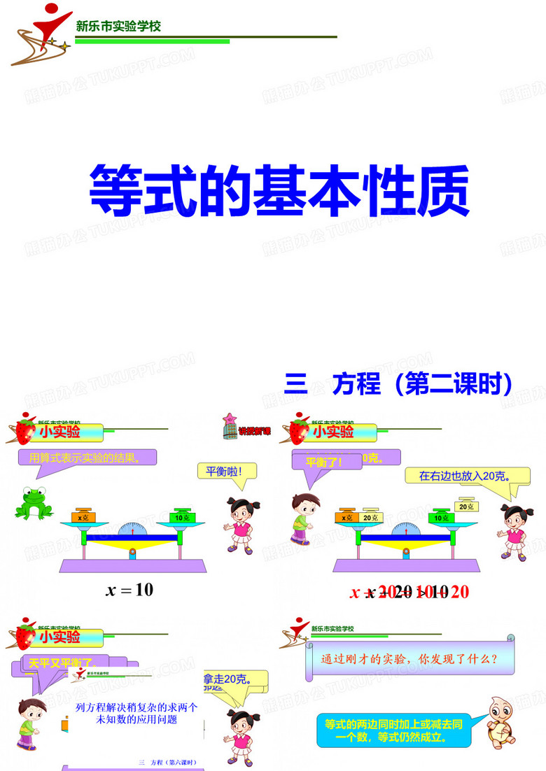 等式的基本性质