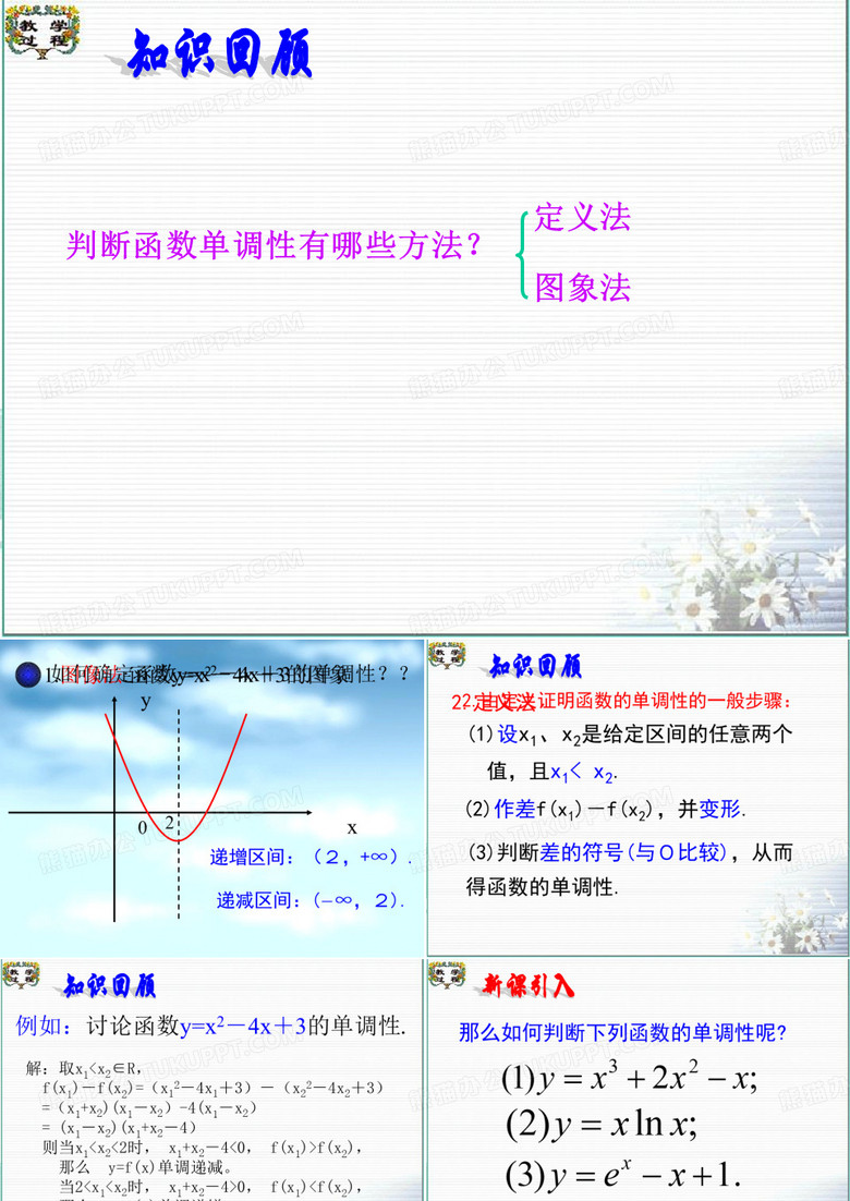 函数的单调性与导数