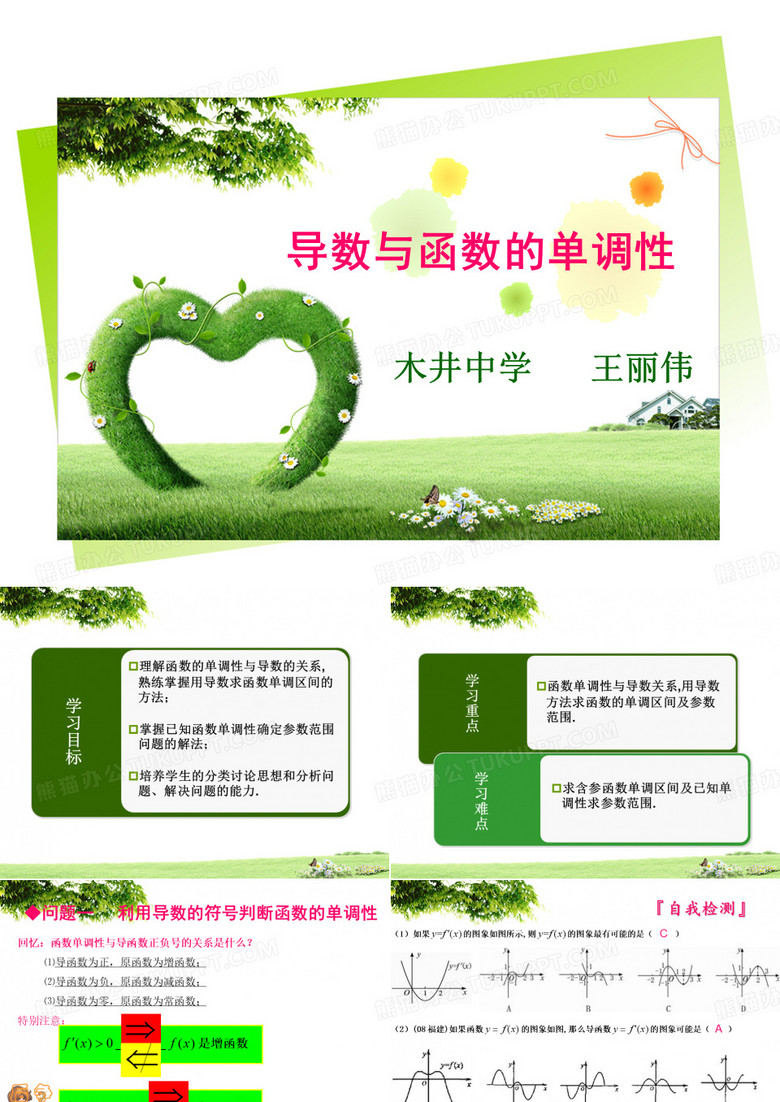 导数与函数的单调性