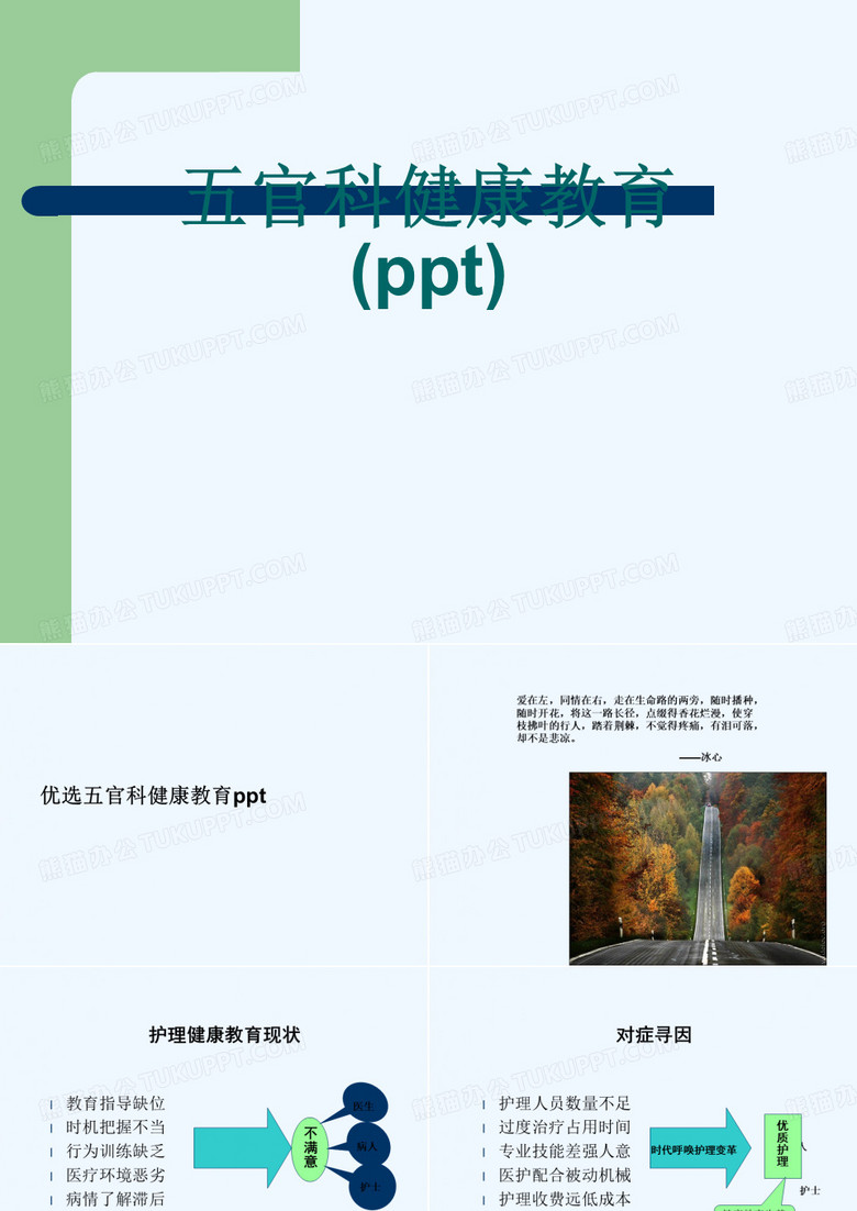 五官科健康教育(ppt)