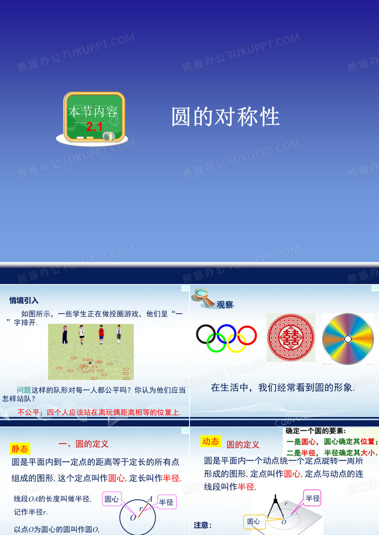 圆的对称性