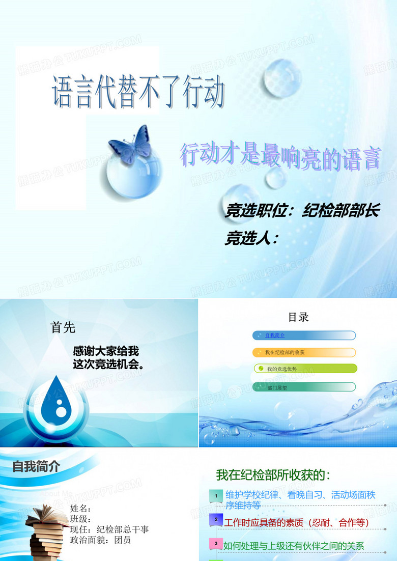 学生会纪检部部长竞选ppt