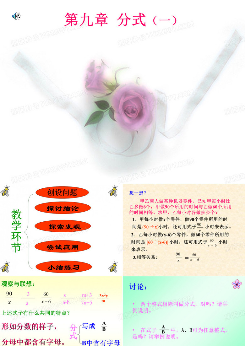 分式及其基本性质