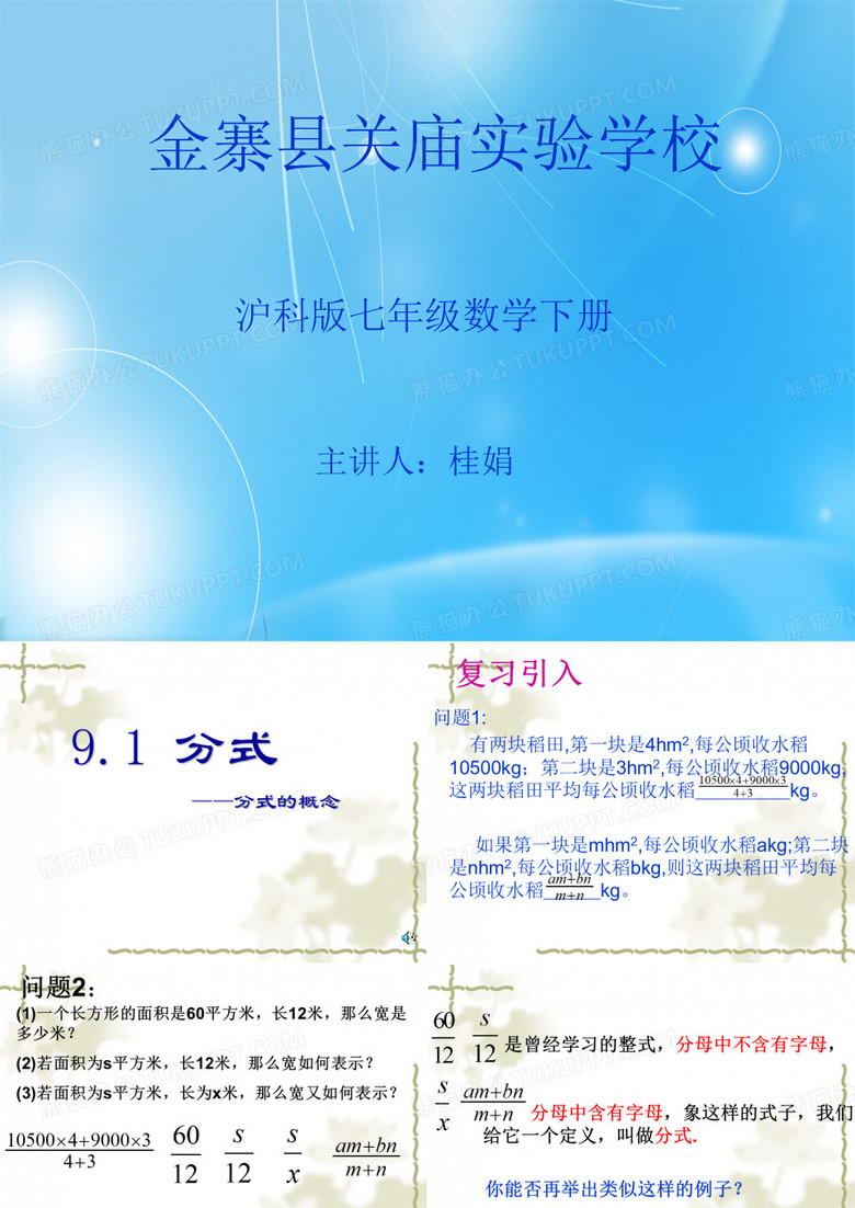 分式的概念及其基本性质
