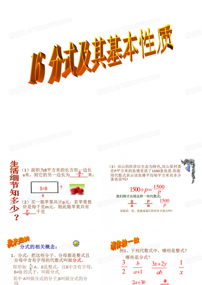 16.1-分式及其基本性质