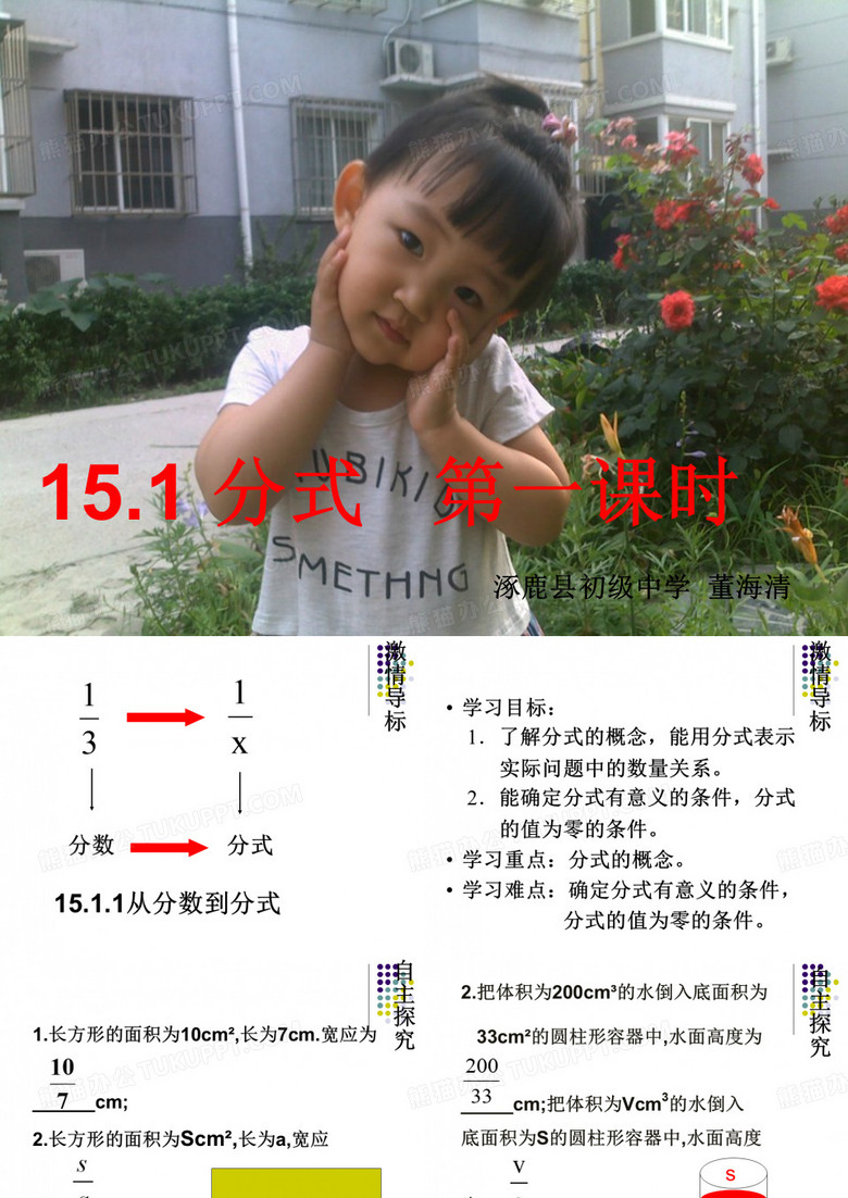 分式与分式的基本性质