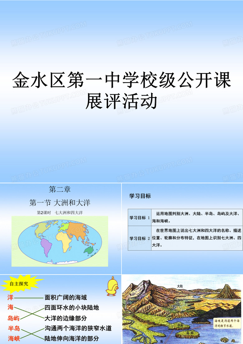 七大洲和四大洋