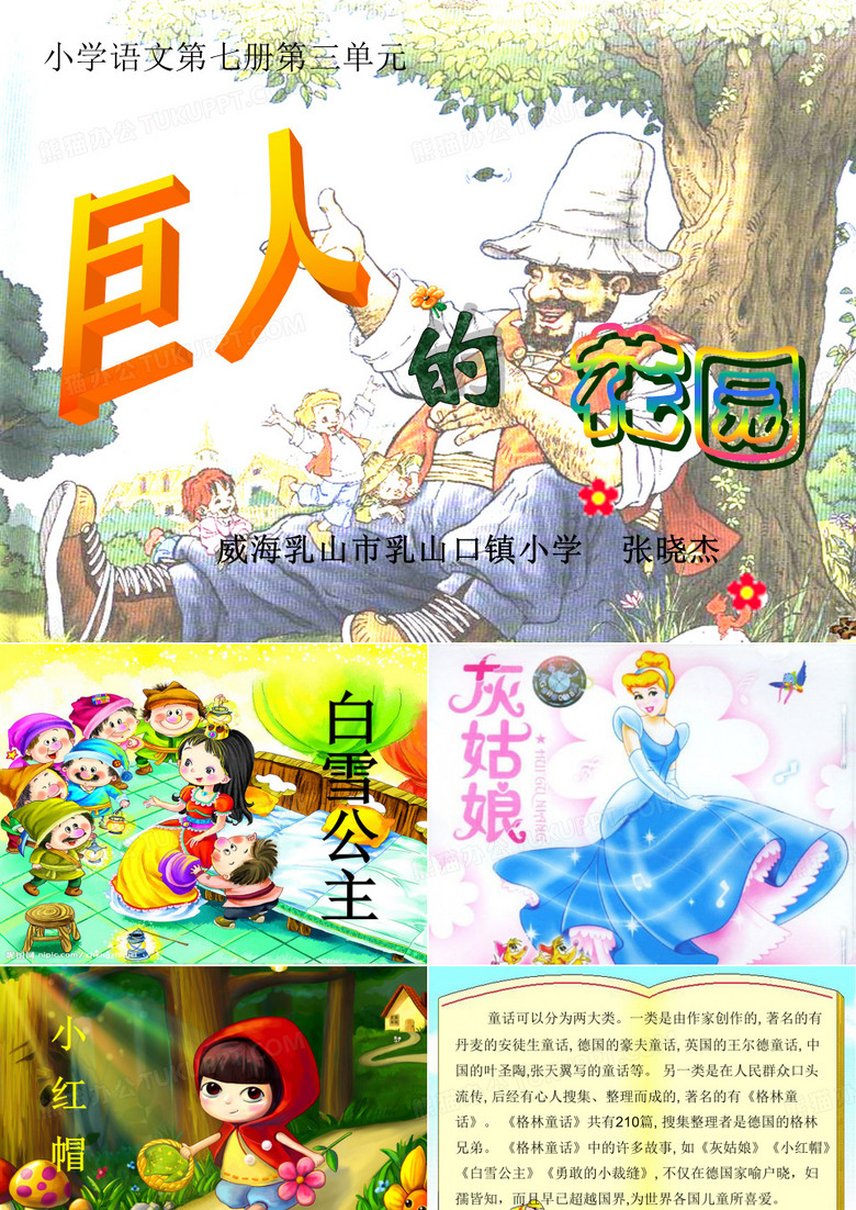 巨人的花园