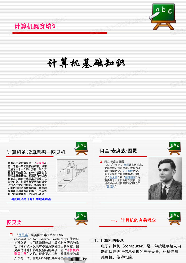 计算机基础教程
