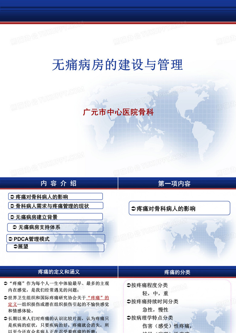 无痛病房管理
