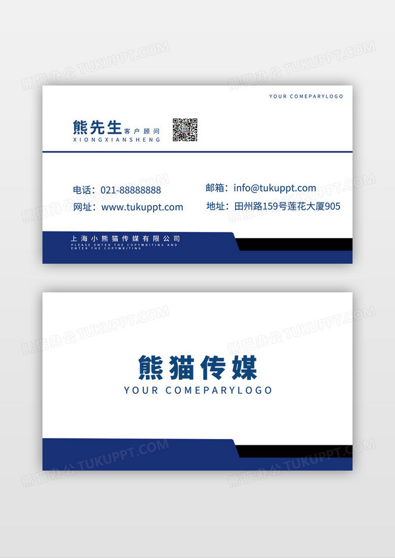 蓝黑简约创意商务名片