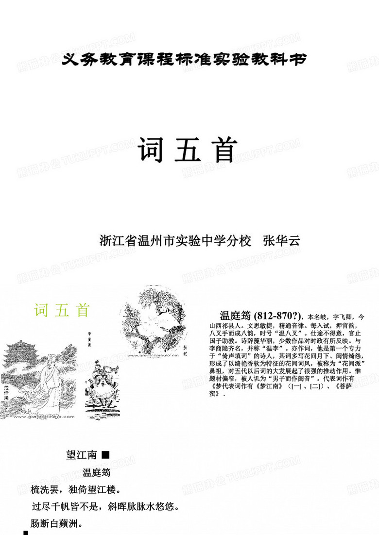 九年级语文词五首1(20200806092436)