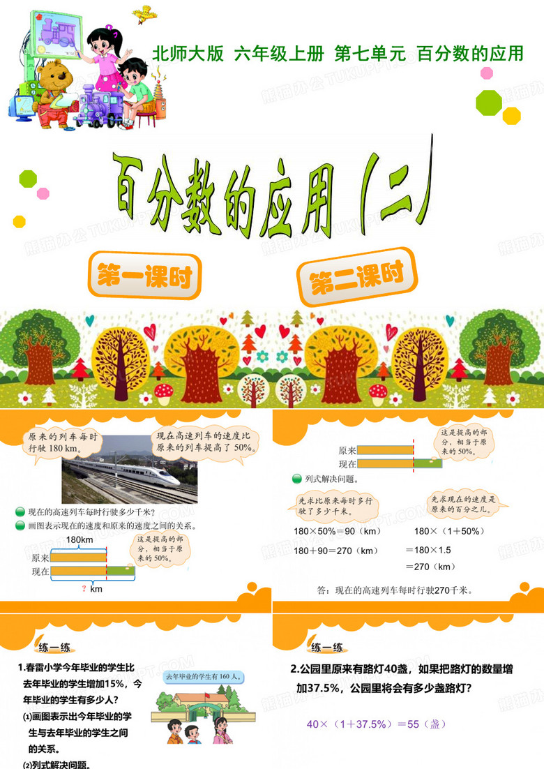 百分数的应用(二)