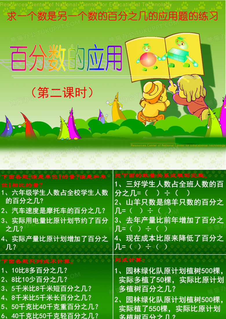 百分数的应用二