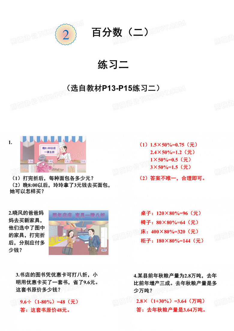 百分数练习二